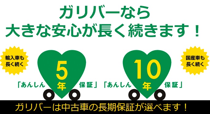 ガリバーで中古車を買ってみた ガリバーをおすすめできる5つの理由 シャコログ